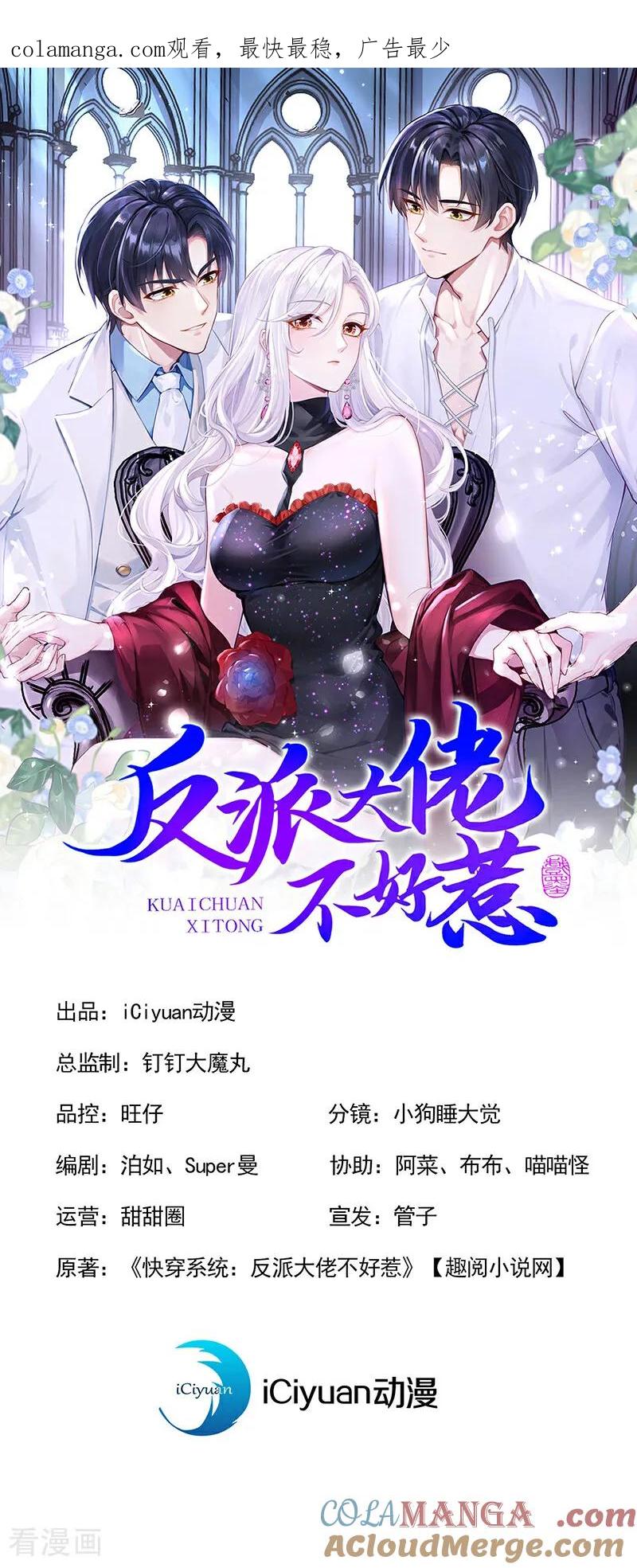 第148话今夜可有奖赏？-快穿系统：反派大佬不好惹-iCiyuan动漫（第1张）