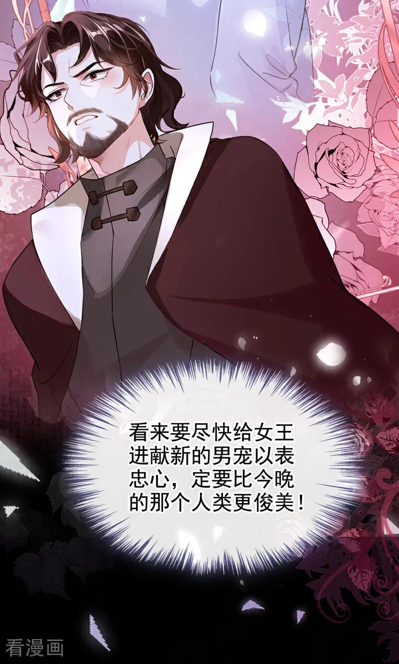 第149话别这样-快穿系统：反派大佬不好惹-iCiyuan动漫（第5张）