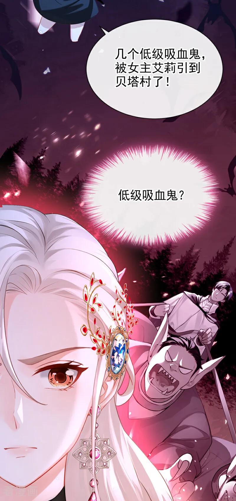 第150话她要去大开杀戒？-快穿系统：反派大佬不好惹-iCiyuan动漫（第6张）