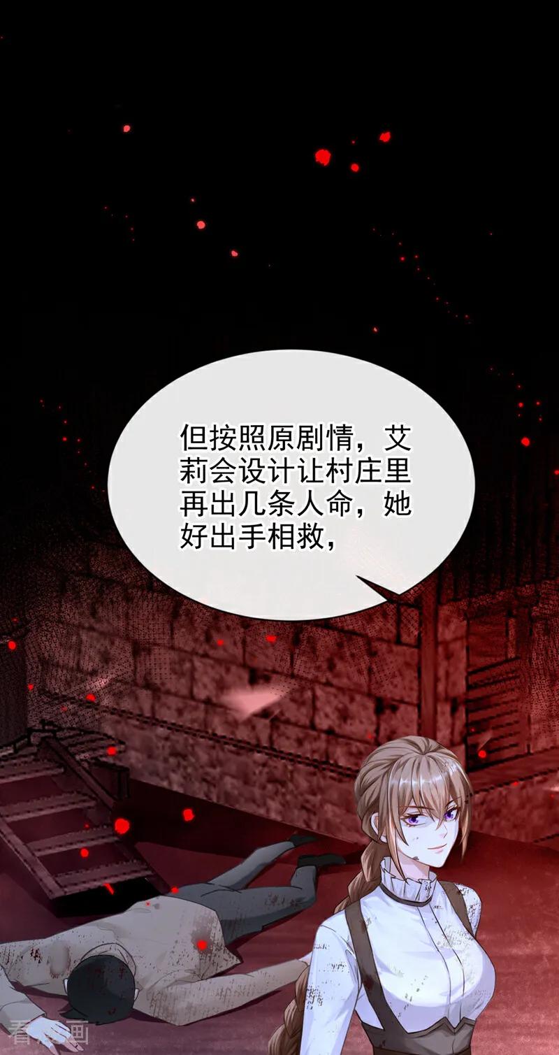 第150话她要去大开杀戒？-快穿系统：反派大佬不好惹-iCiyuan动漫（第9张）
