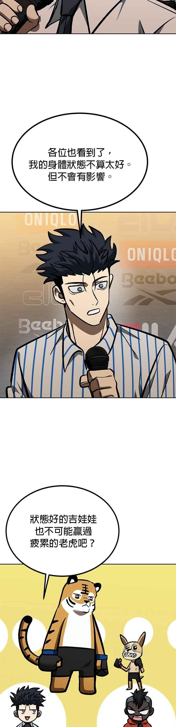 第155话-八角笼的帝王-GOPUBI（第25张）