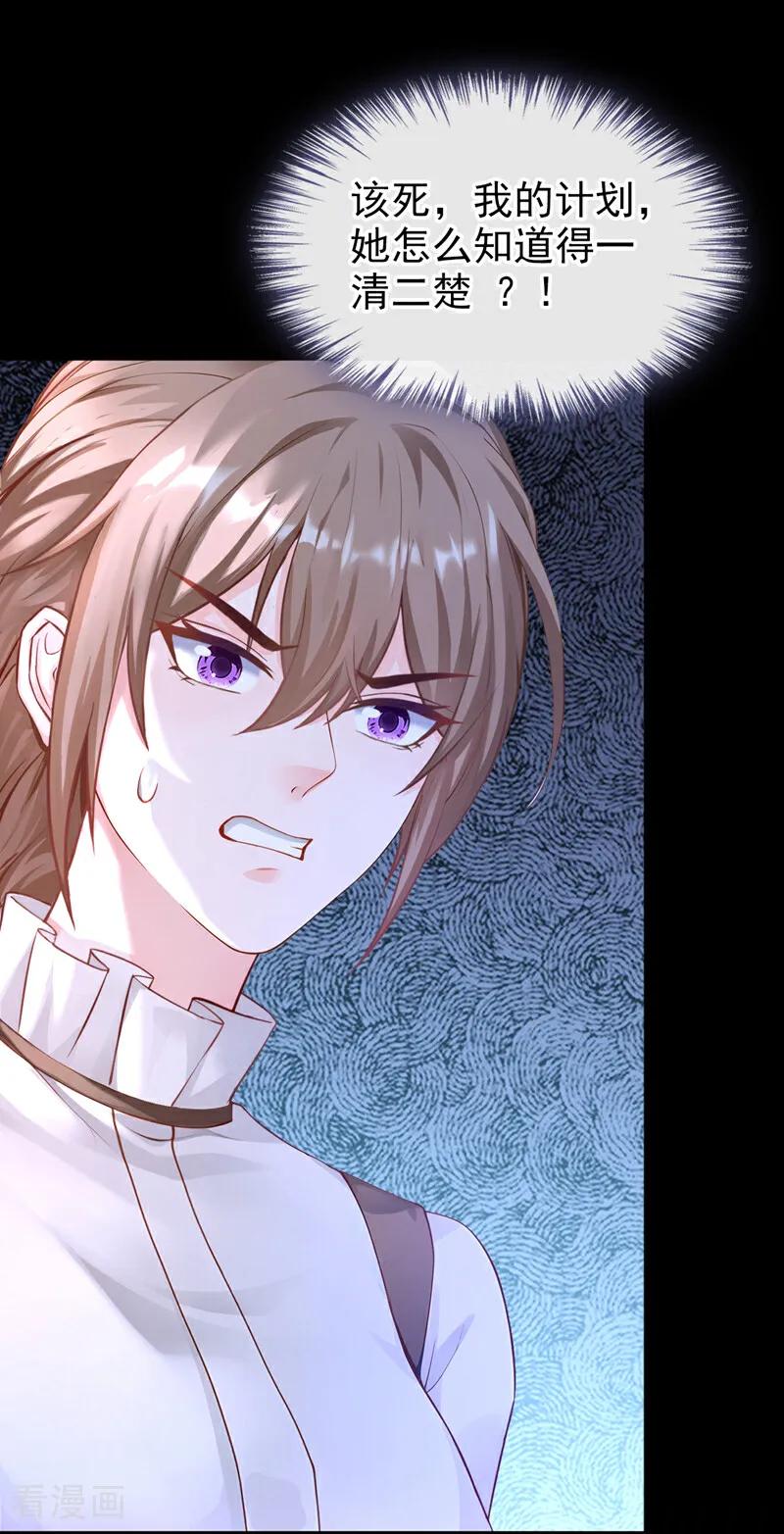 第152话居然是个白眼狼！-快穿系统：反派大佬不好惹-iCiyuan动漫（第9张）
