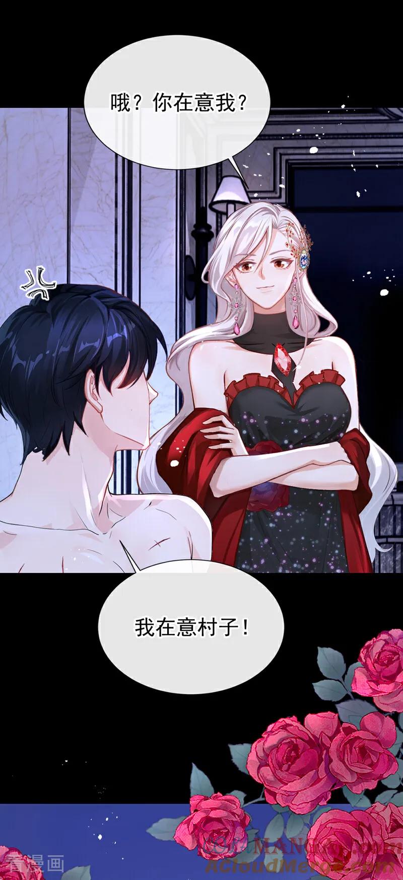 第153话我只给你看-快穿系统：反派大佬不好惹-iCiyuan动漫（第3张）