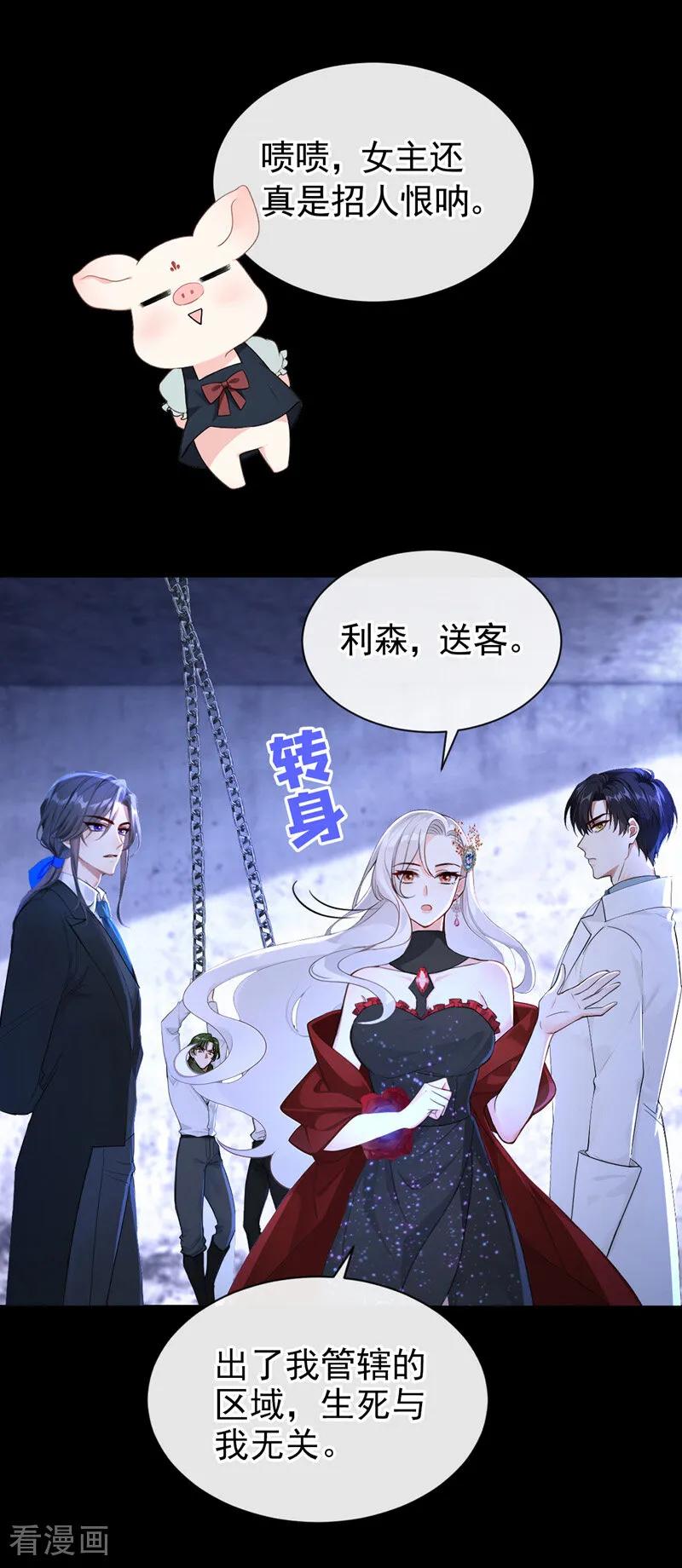 第154话陪我去看玫瑰吧-快穿系统：反派大佬不好惹-iCiyuan动漫（第4张）