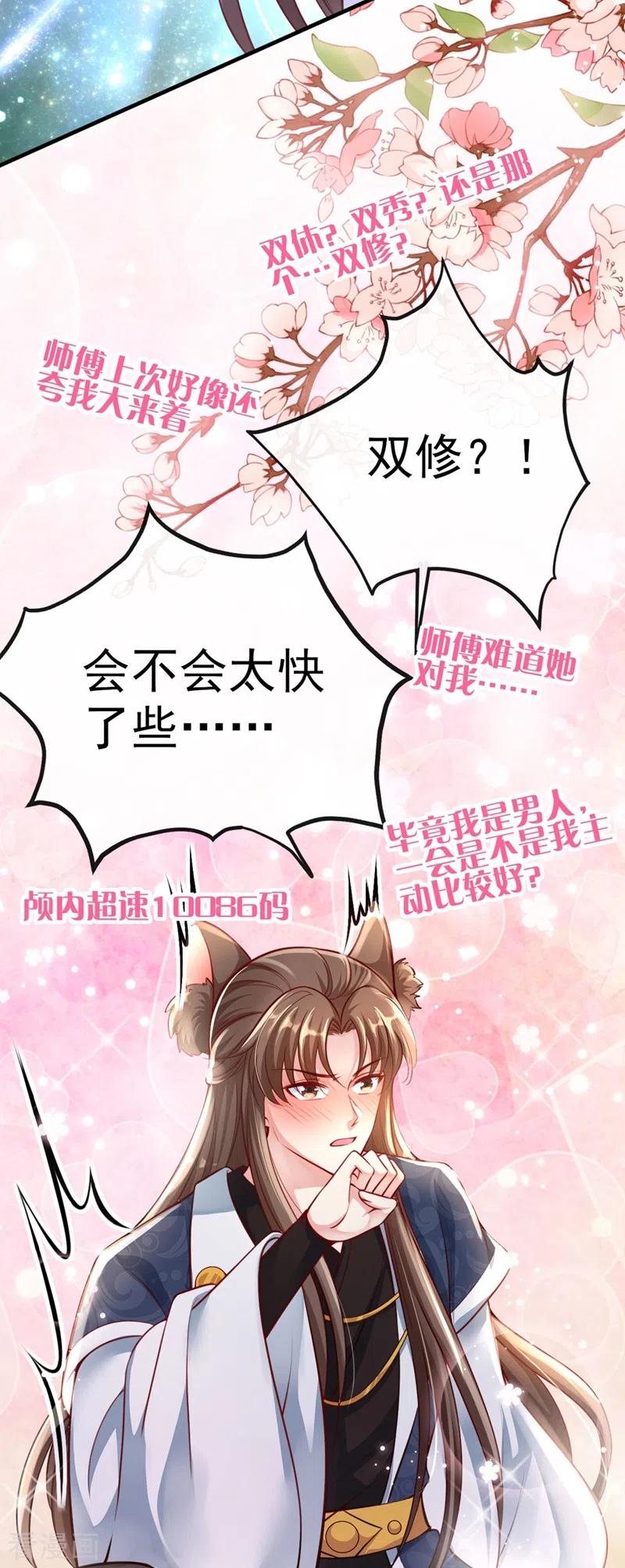 第14话徒儿，来双修吧~-快穿系统：反派大佬不好惹-iCiyuan动漫（第4张）