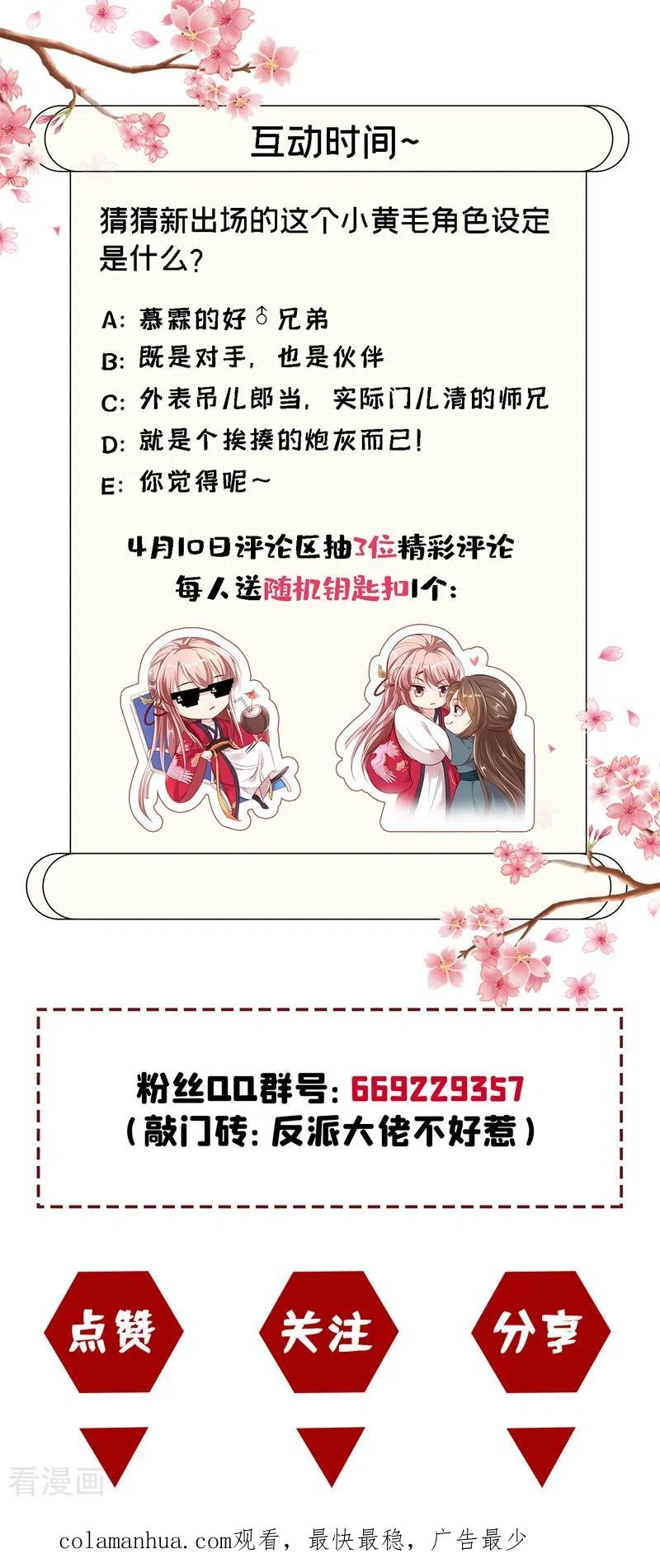 第14话徒儿，来双修吧~-快穿系统：反派大佬不好惹-iCiyuan动漫（第34张）