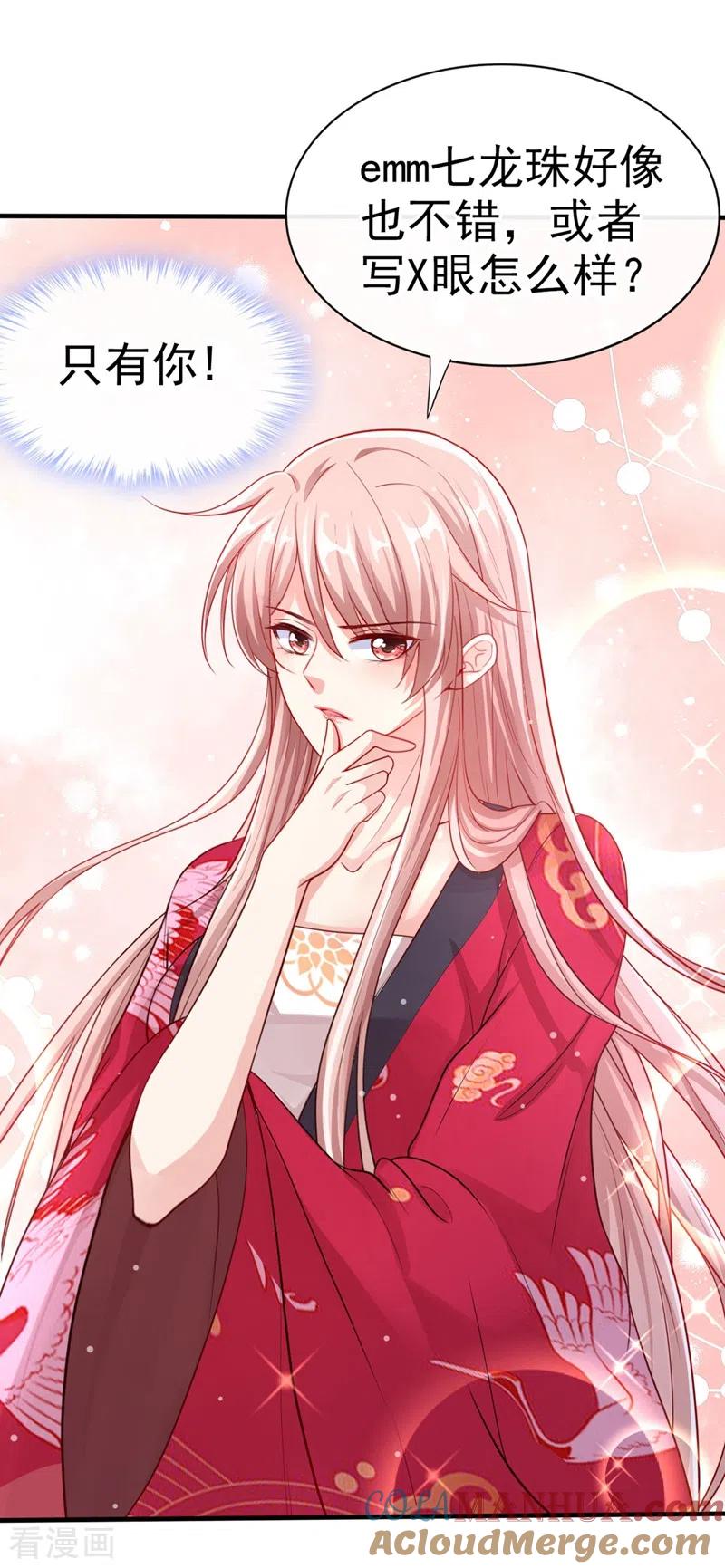 第14话徒儿，来双修吧~-快穿系统：反派大佬不好惹-iCiyuan动漫（第27张）