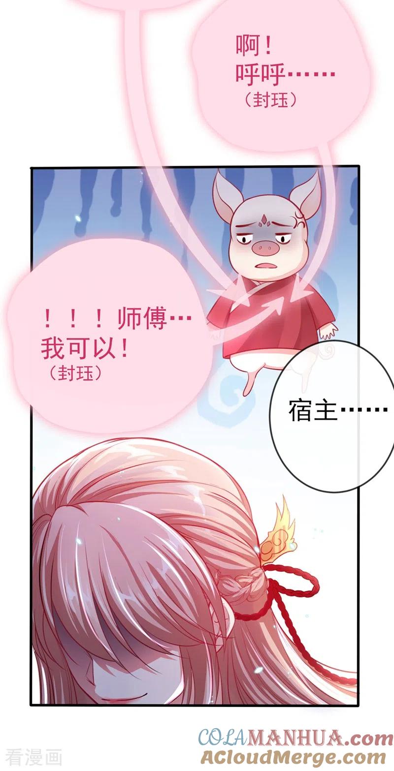 第14话徒儿，来双修吧~-快穿系统：反派大佬不好惹-iCiyuan动漫（第15张）
