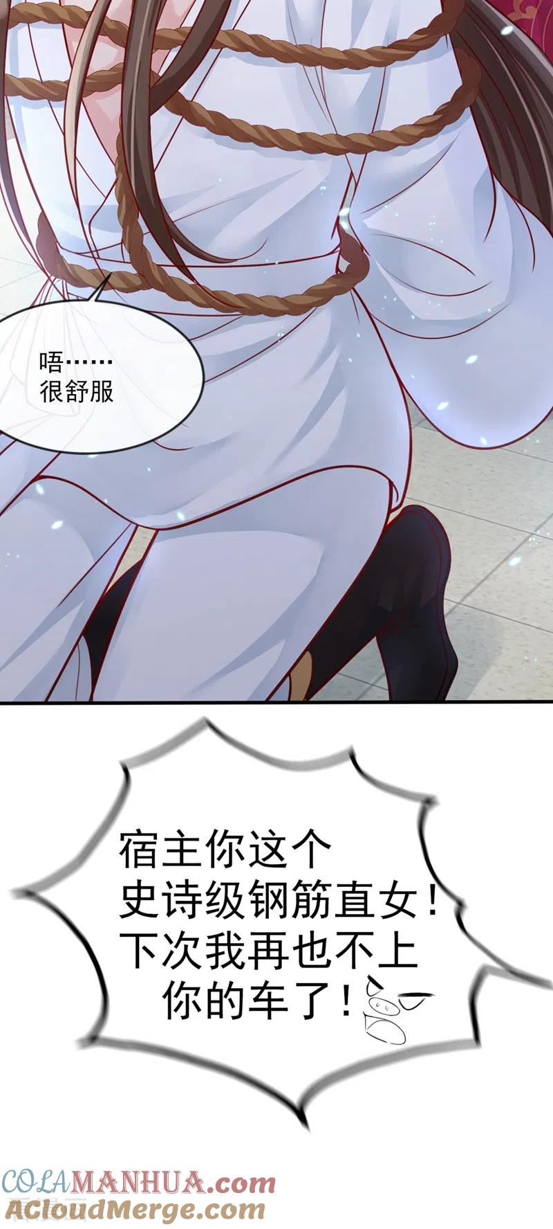 第14话徒儿，来双修吧~-快穿系统：反派大佬不好惹-iCiyuan动漫（第17张）