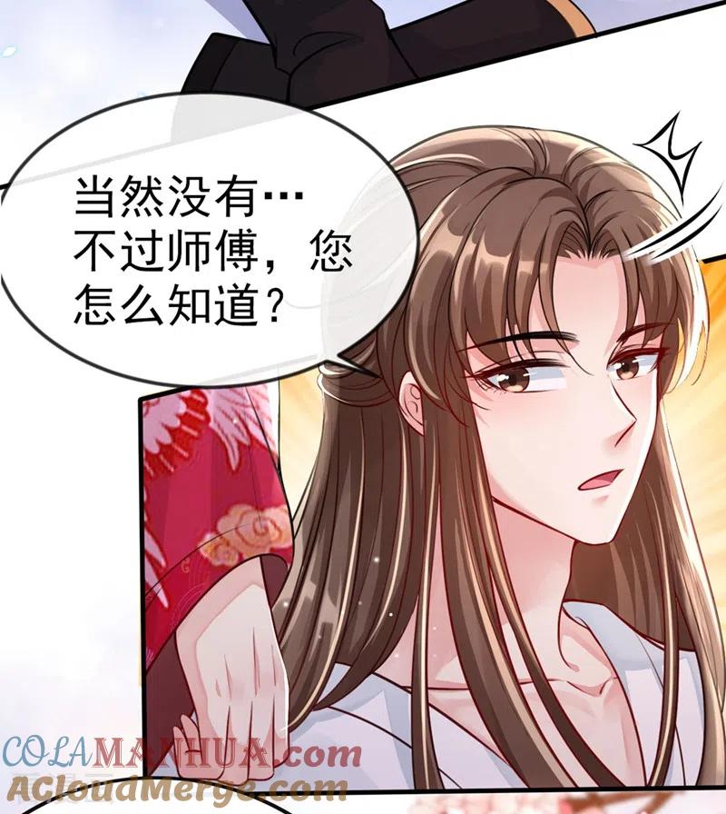 第14话徒儿，来双修吧~-快穿系统：反派大佬不好惹-iCiyuan动漫（第21张）