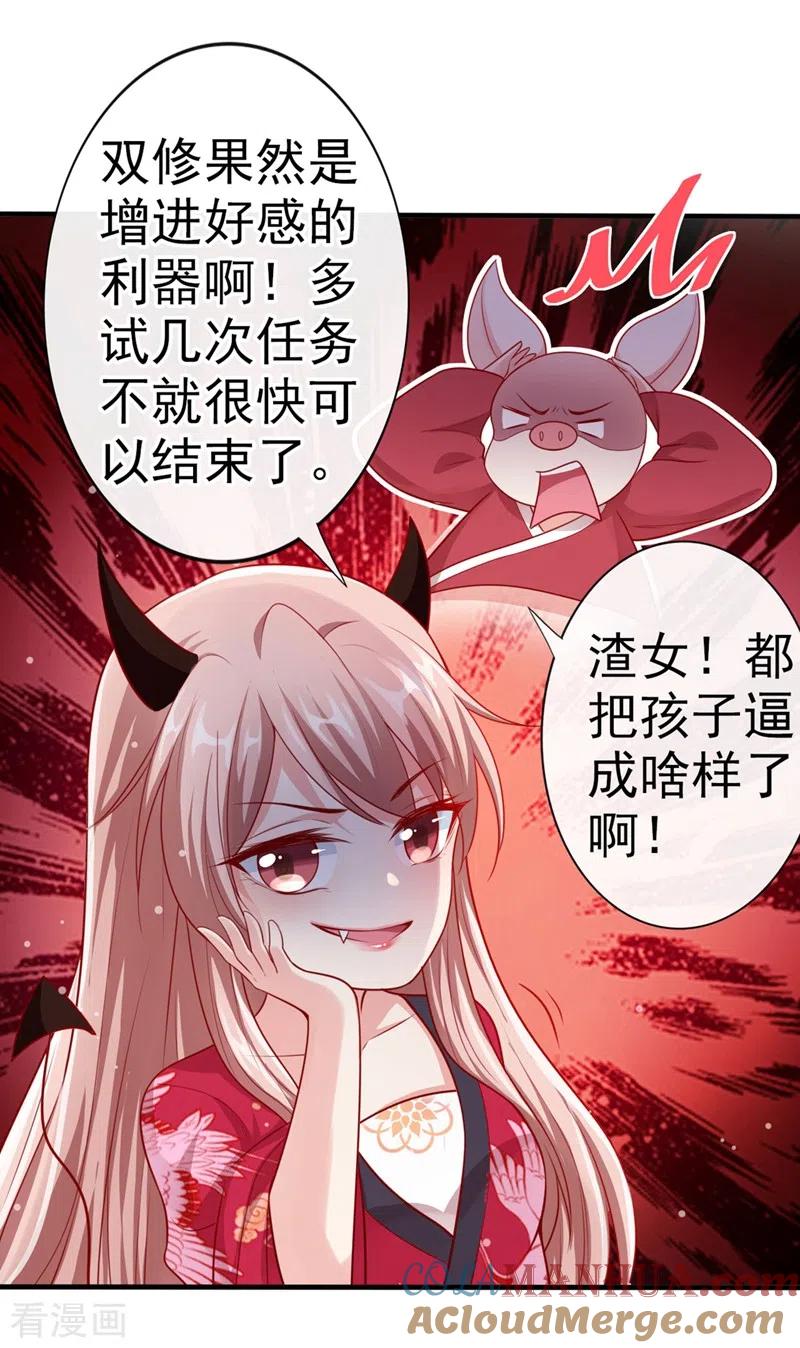 第14话徒儿，来双修吧~-快穿系统：反派大佬不好惹-iCiyuan动漫（第29张）