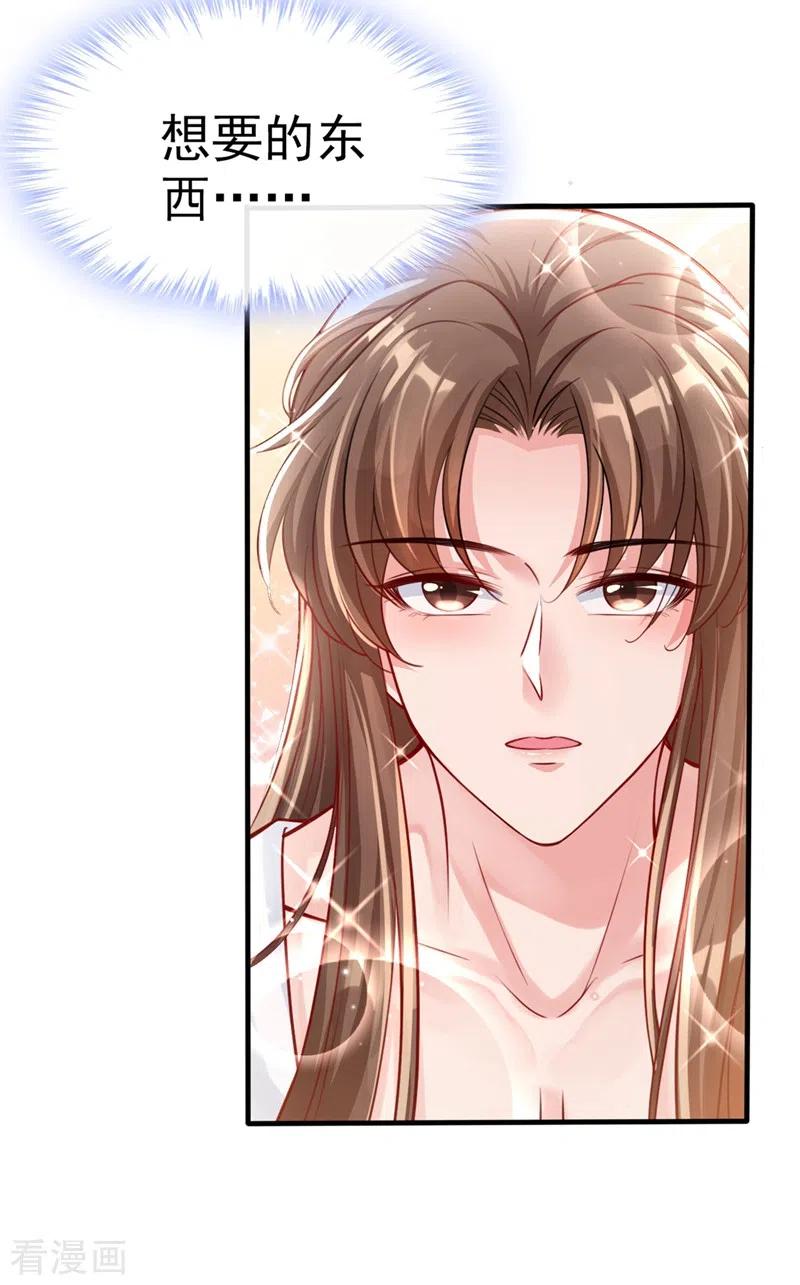 第14话徒儿，来双修吧~-快穿系统：反派大佬不好惹-iCiyuan动漫（第26张）