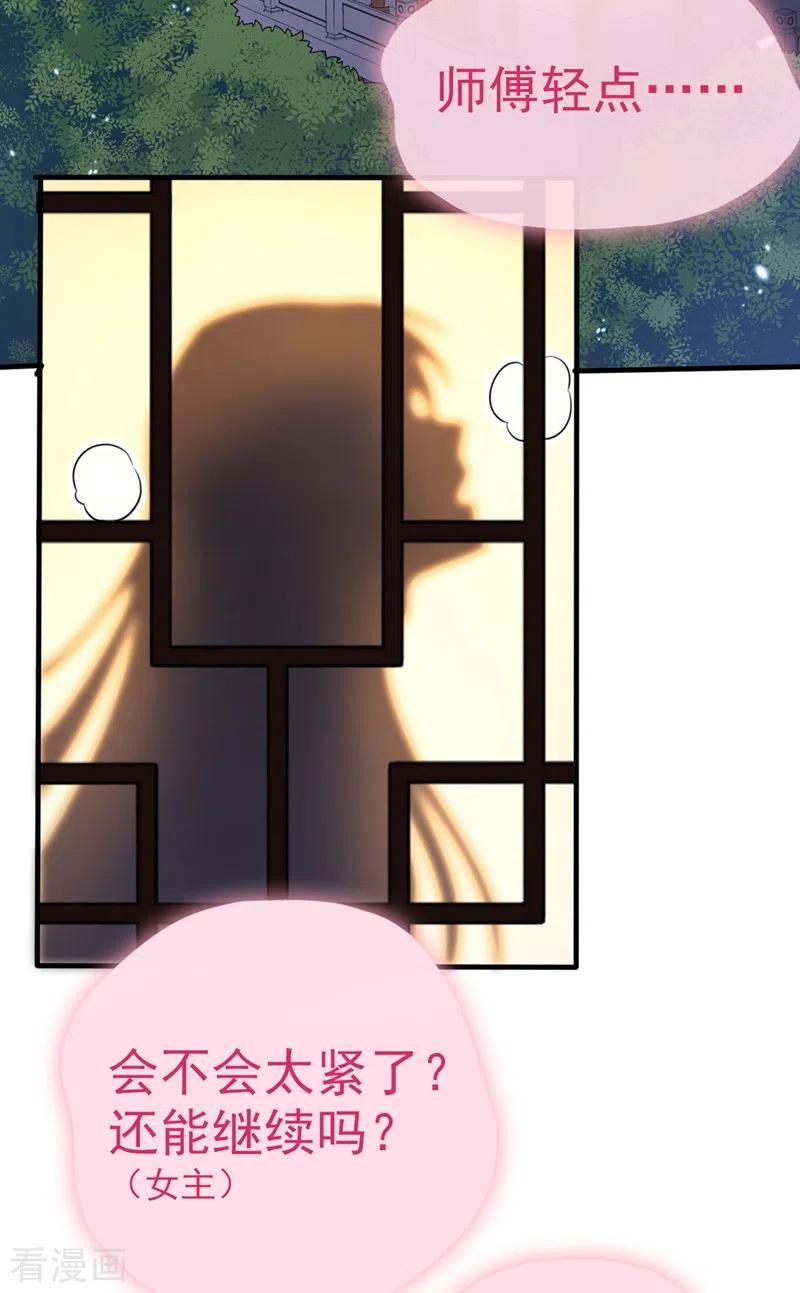 第14话徒儿，来双修吧~-快穿系统：反派大佬不好惹-iCiyuan动漫（第14张）