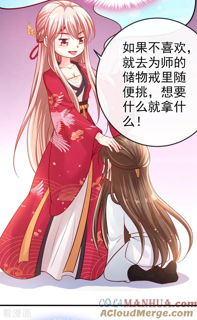 第14话徒儿，来双修吧~-快穿系统：反派大佬不好惹-iCiyuan动漫（第25张）
