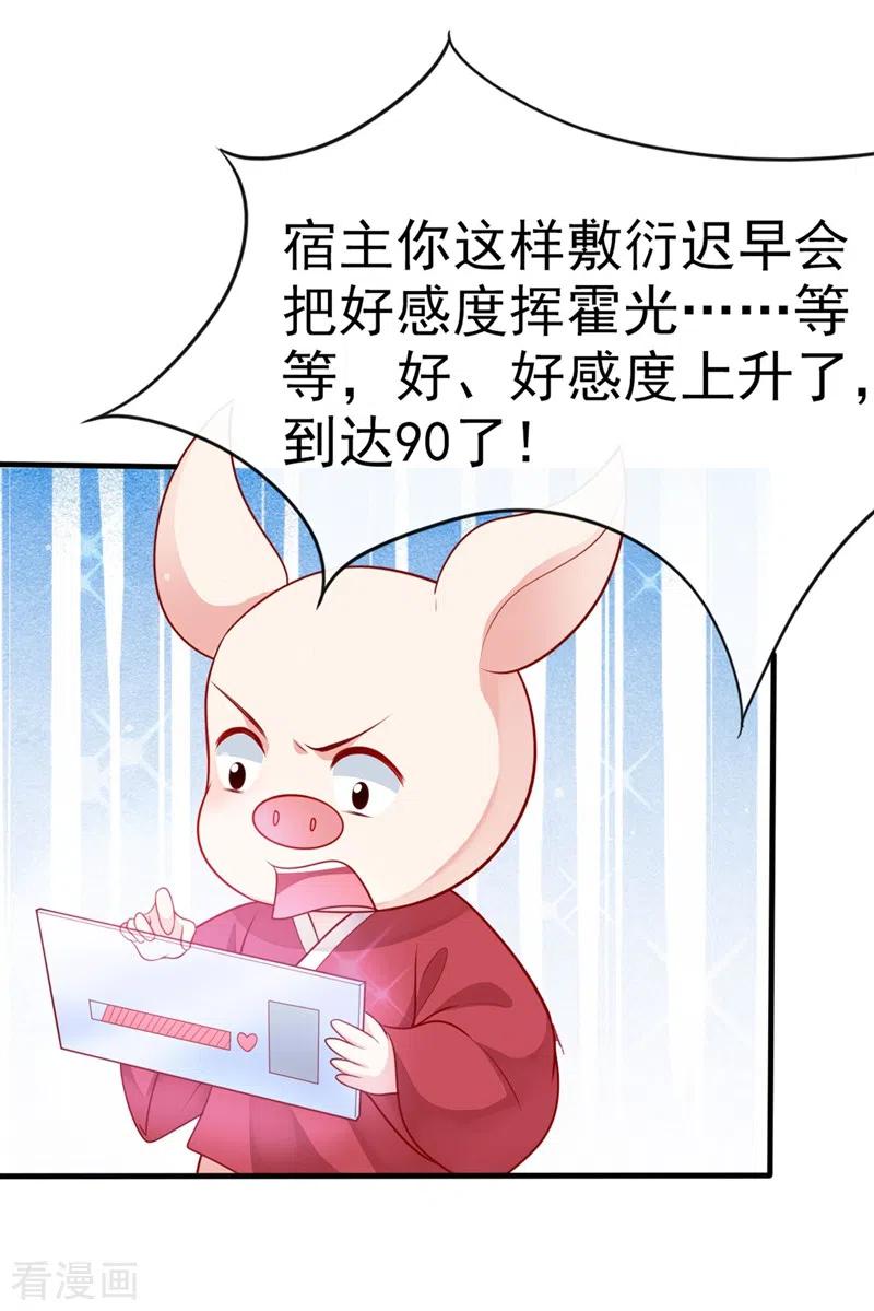 第14话徒儿，来双修吧~-快穿系统：反派大佬不好惹-iCiyuan动漫（第28张）