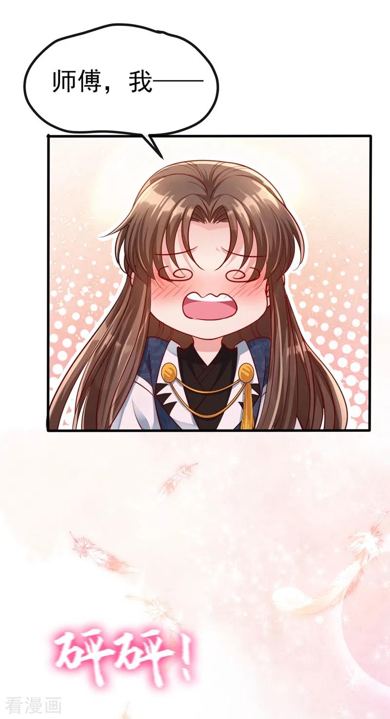 第14话徒儿，来双修吧~-快穿系统：反派大佬不好惹-iCiyuan动漫（第10张）