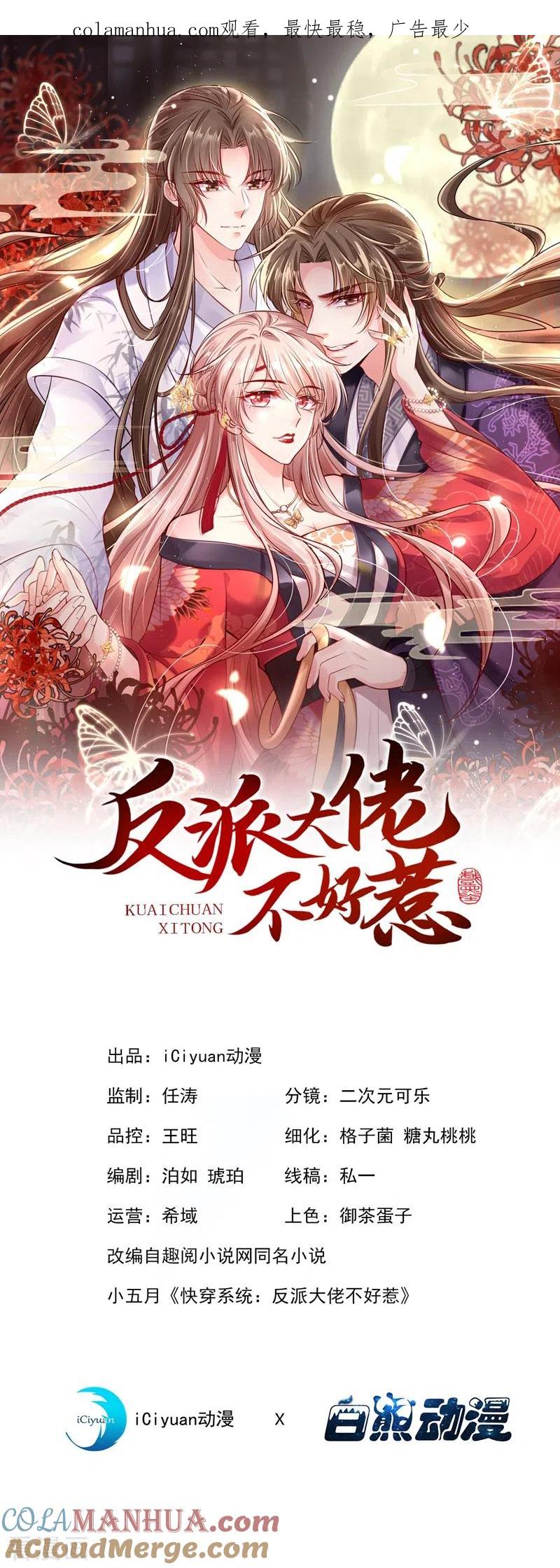 第14话徒儿，来双修吧~-快穿系统：反派大佬不好惹-iCiyuan动漫（第1张）