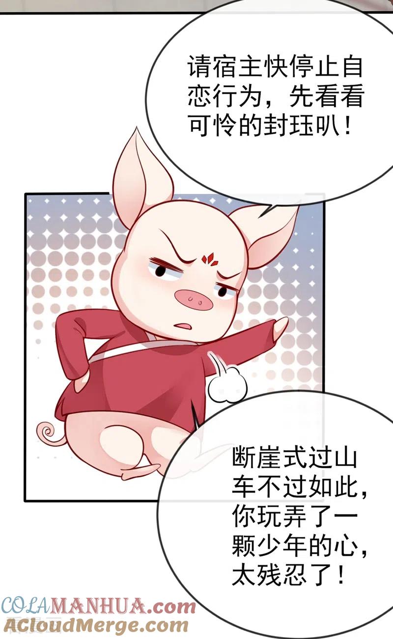 第14话徒儿，来双修吧~-快穿系统：反派大佬不好惹-iCiyuan动漫（第19张）