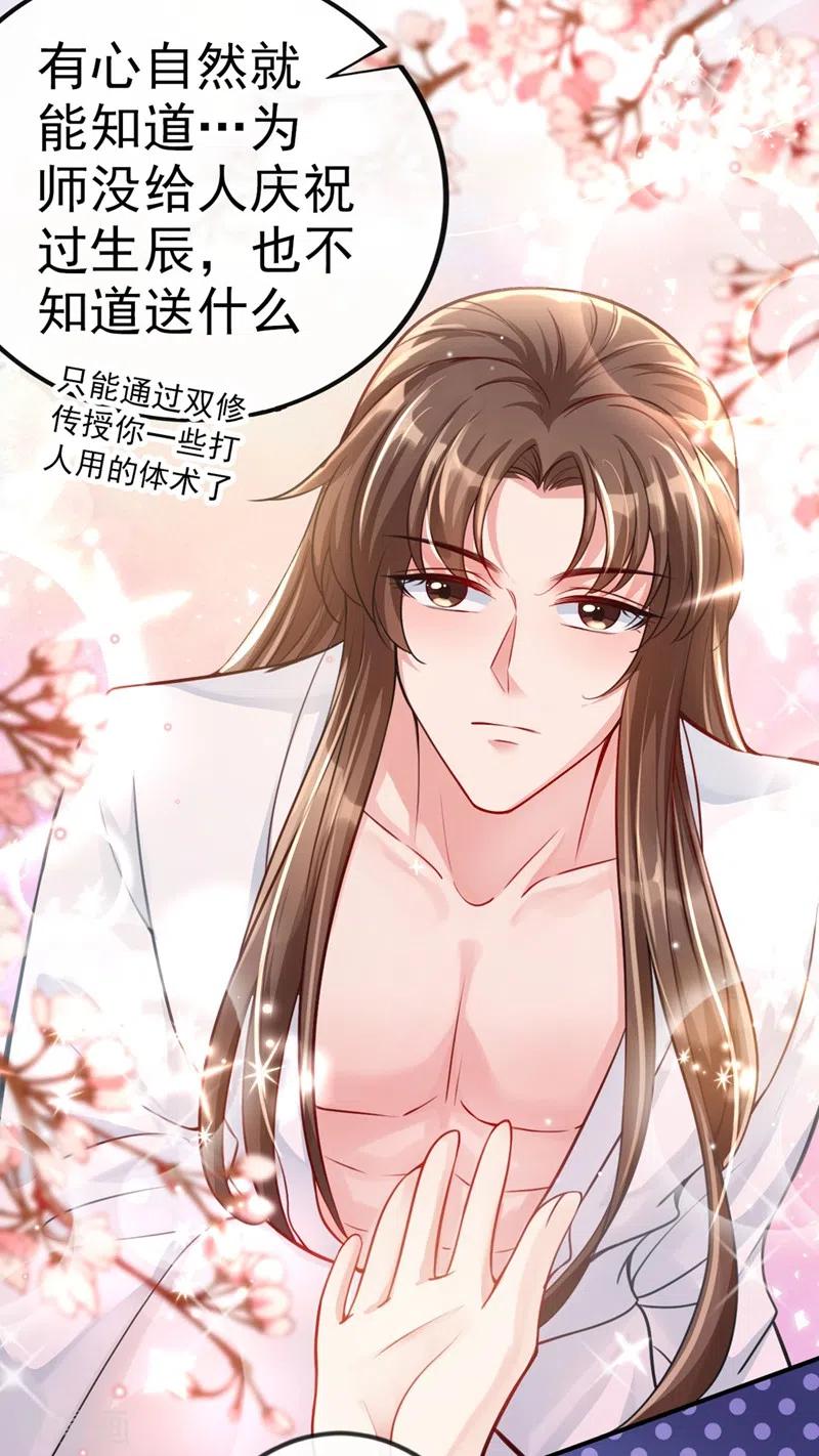 第14话徒儿，来双修吧~-快穿系统：反派大佬不好惹-iCiyuan动漫（第22张）