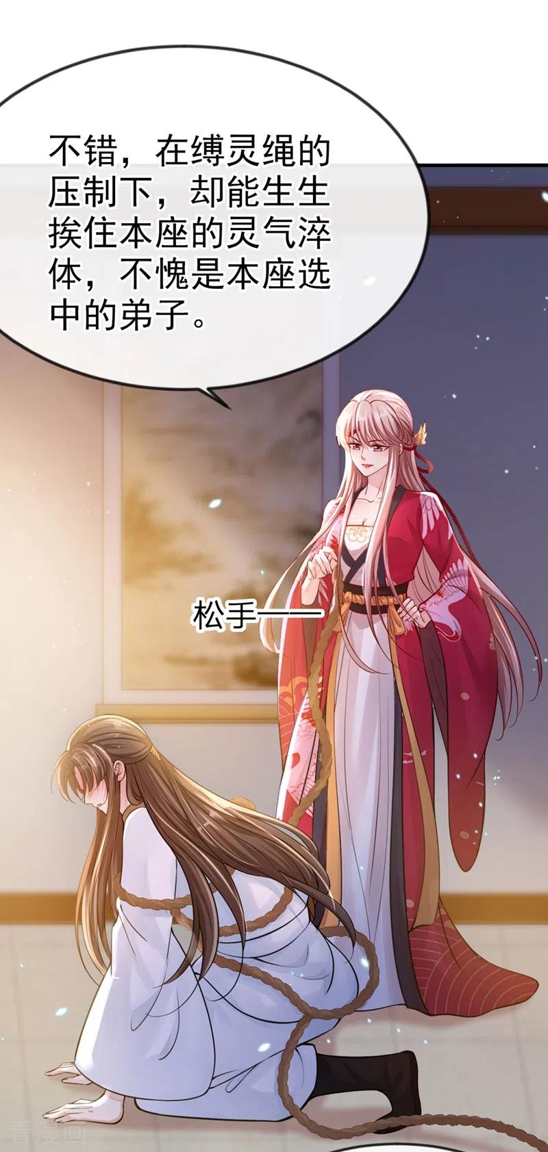 第14话徒儿，来双修吧~-快穿系统：反派大佬不好惹-iCiyuan动漫（第18张）