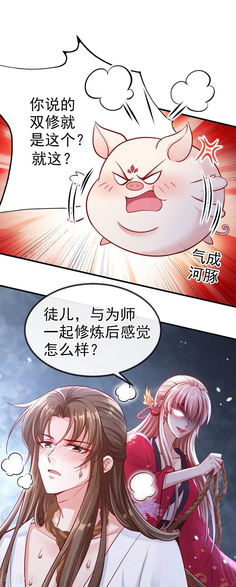 第14话徒儿，来双修吧~-快穿系统：反派大佬不好惹-iCiyuan动漫（第16张）