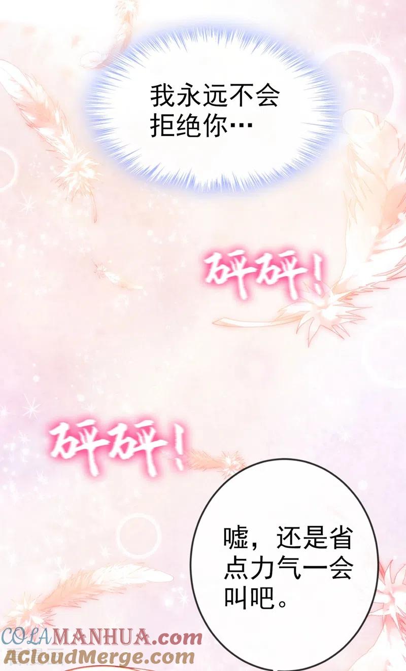 第14话徒儿，来双修吧~-快穿系统：反派大佬不好惹-iCiyuan动漫（第11张）