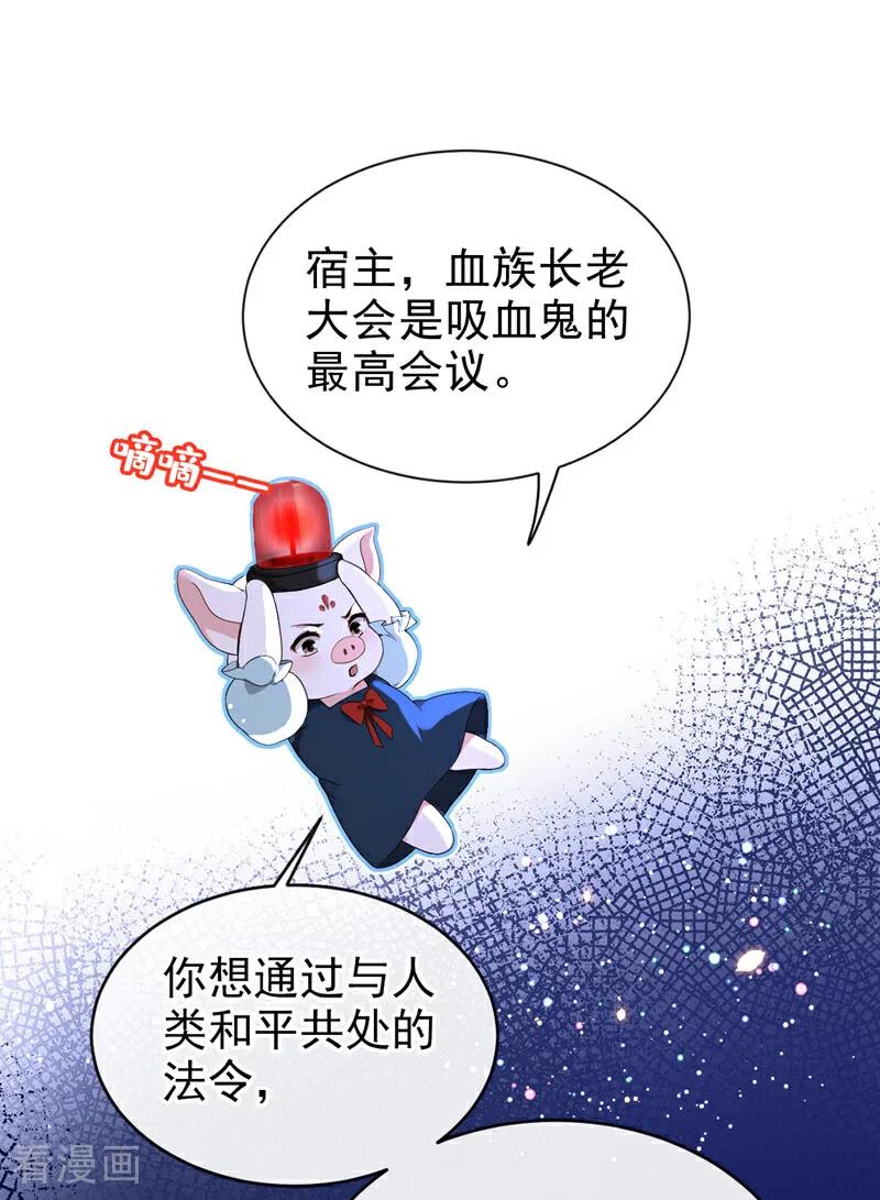 第155话你想留下他？-快穿系统：反派大佬不好惹-iCiyuan动漫（第2张）