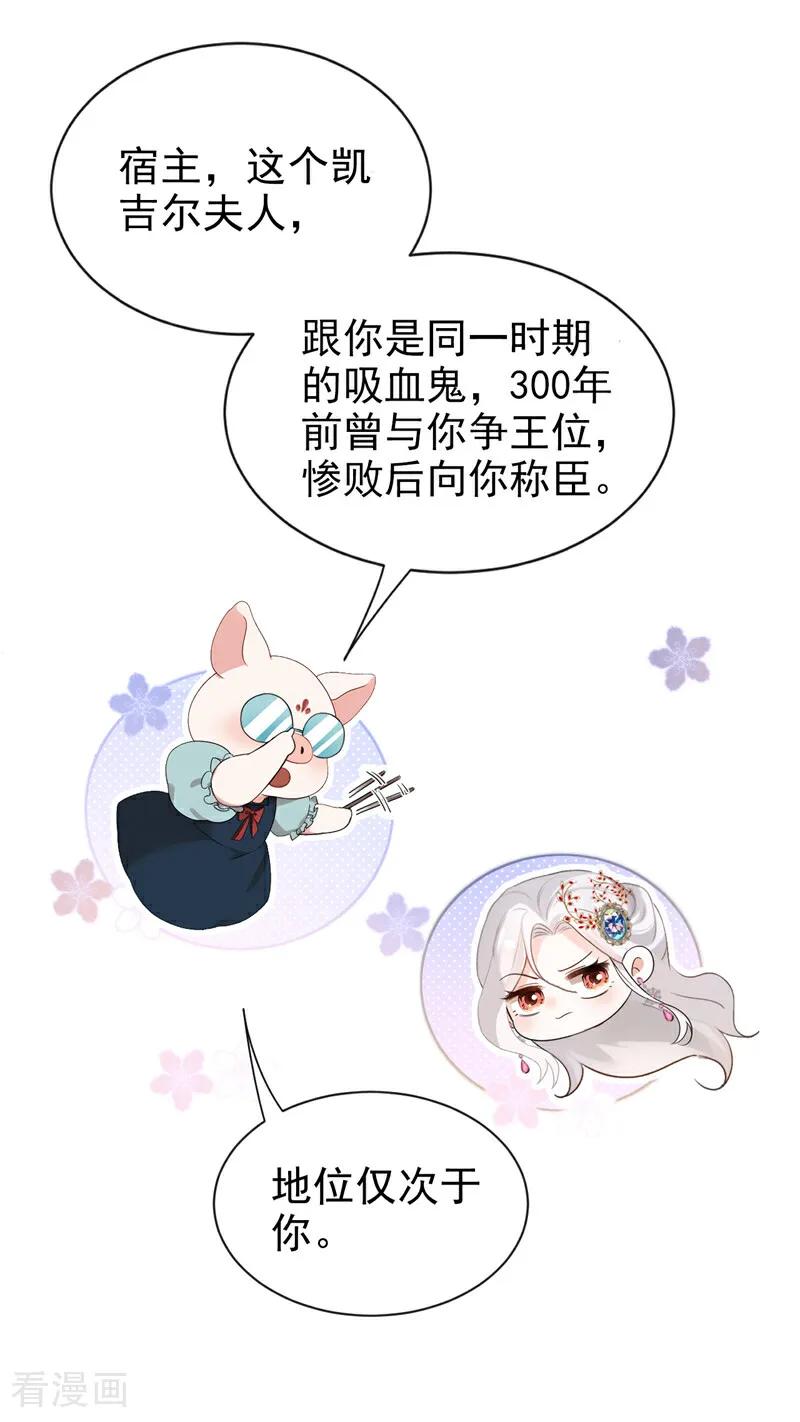 第155话你想留下他？-快穿系统：反派大佬不好惹-iCiyuan动漫（第6张）