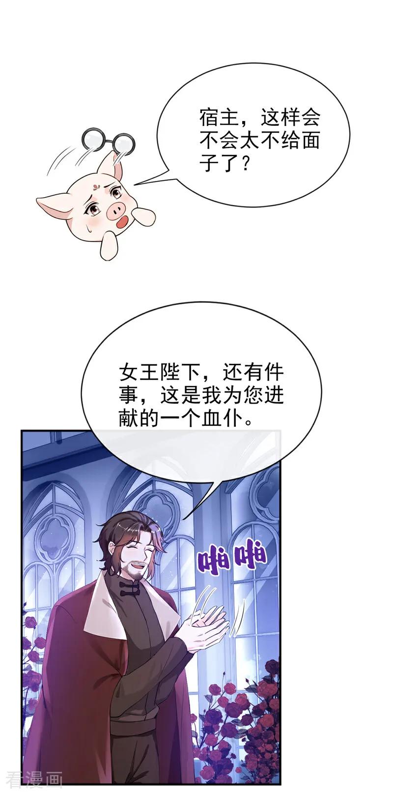 第155话你想留下他？-快穿系统：反派大佬不好惹-iCiyuan动漫（第11张）