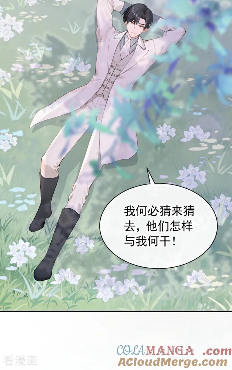 第156话她为何不咬我？-快穿系统：反派大佬不好惹-iCiyuan动漫（第16张）