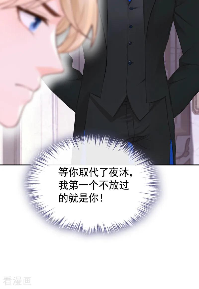 第156话她为何不咬我？-快穿系统：反派大佬不好惹-iCiyuan动漫（第14张）