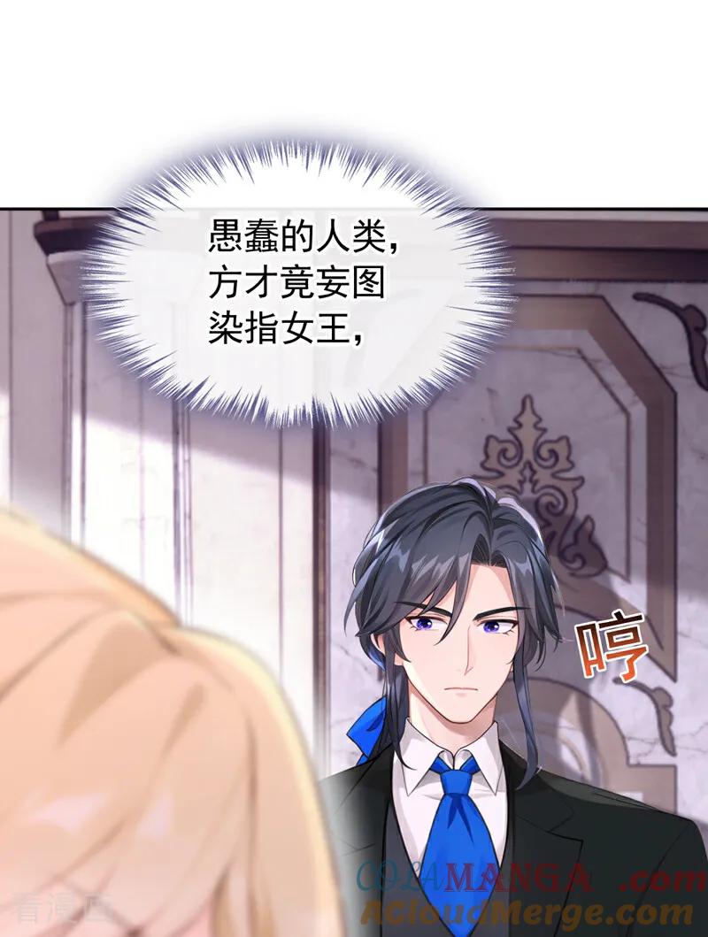 第156话她为何不咬我？-快穿系统：反派大佬不好惹-iCiyuan动漫（第13张）