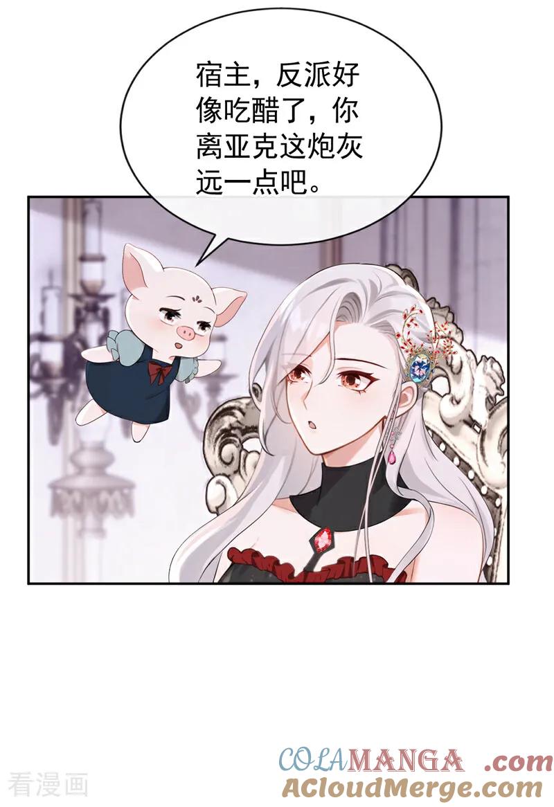 第156话她为何不咬我？-快穿系统：反派大佬不好惹-iCiyuan动漫（第10张）