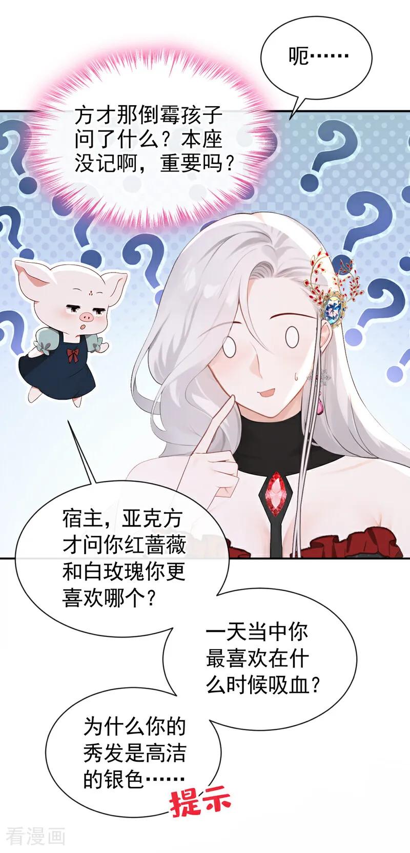 第156话她为何不咬我？-快穿系统：反派大佬不好惹-iCiyuan动漫（第20张）