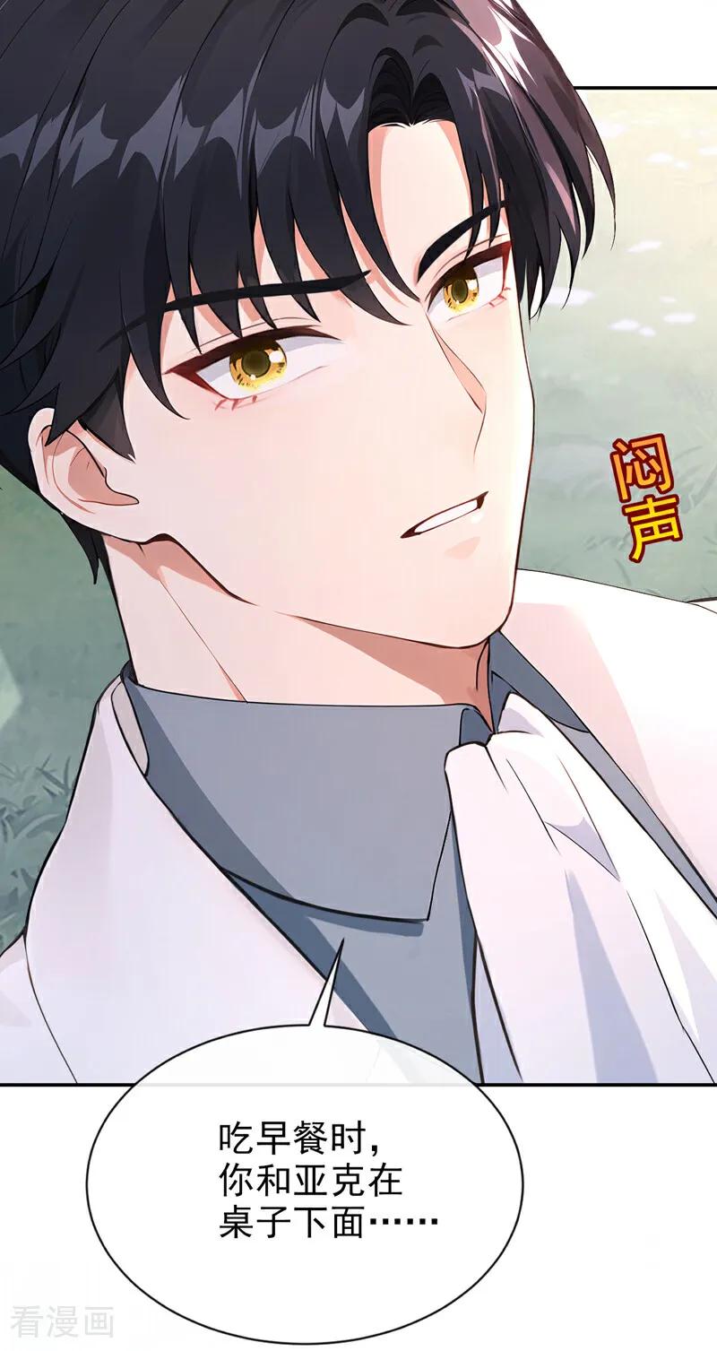 第156话她为何不咬我？-快穿系统：反派大佬不好惹-iCiyuan动漫（第23张）