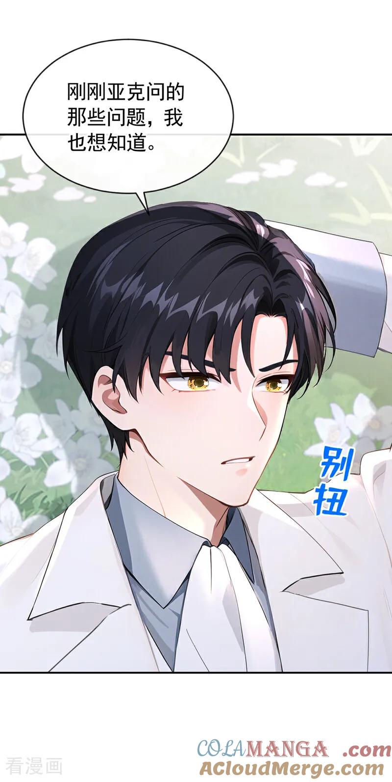 第156话她为何不咬我？-快穿系统：反派大佬不好惹-iCiyuan动漫（第19张）