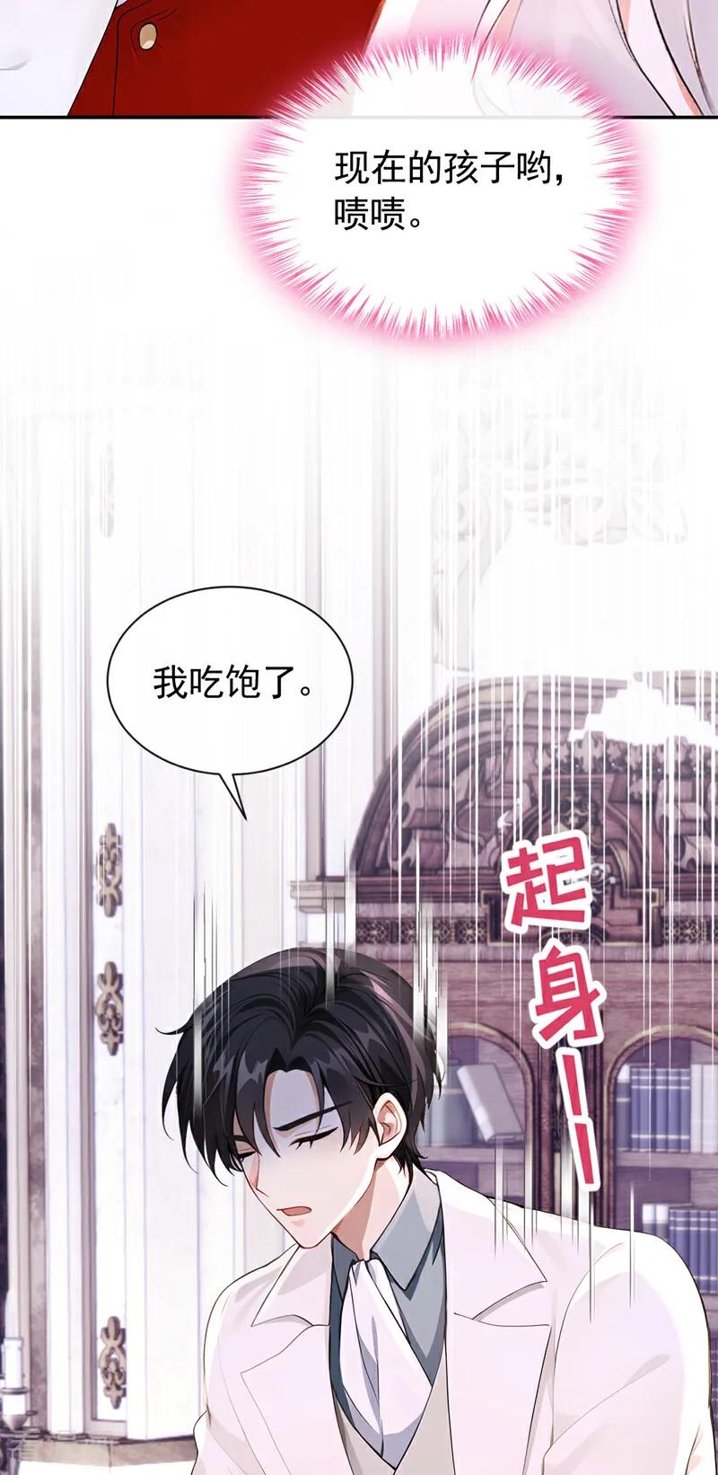 第156话她为何不咬我？-快穿系统：反派大佬不好惹-iCiyuan动漫（第8张）