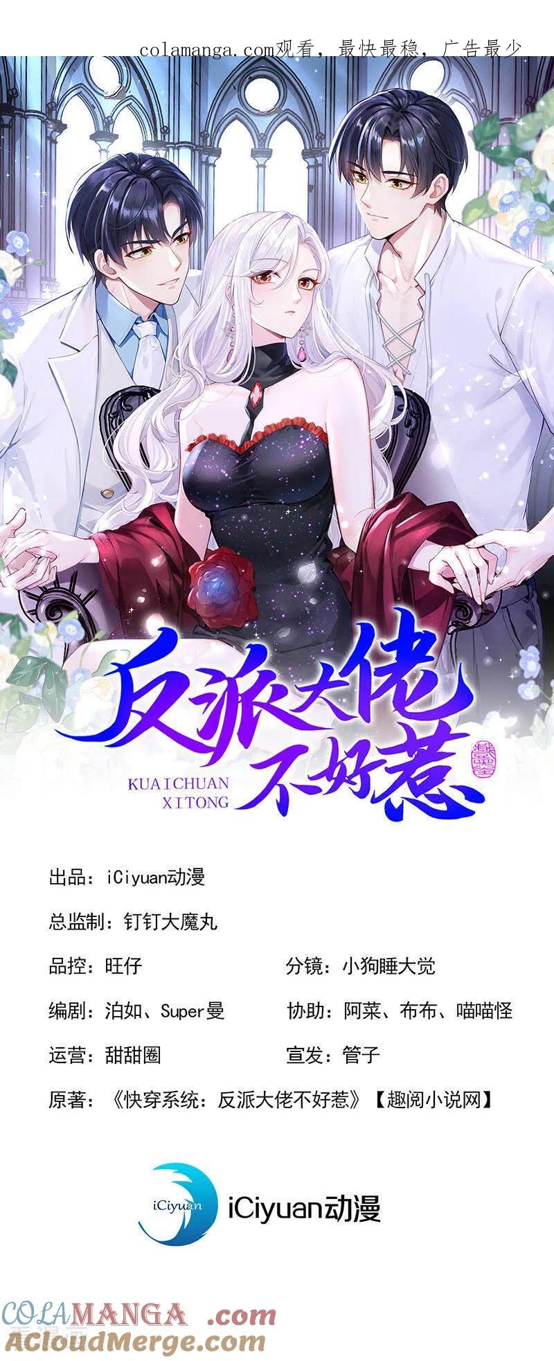 第156话她为何不咬我？-快穿系统：反派大佬不好惹-iCiyuan动漫（第1张）