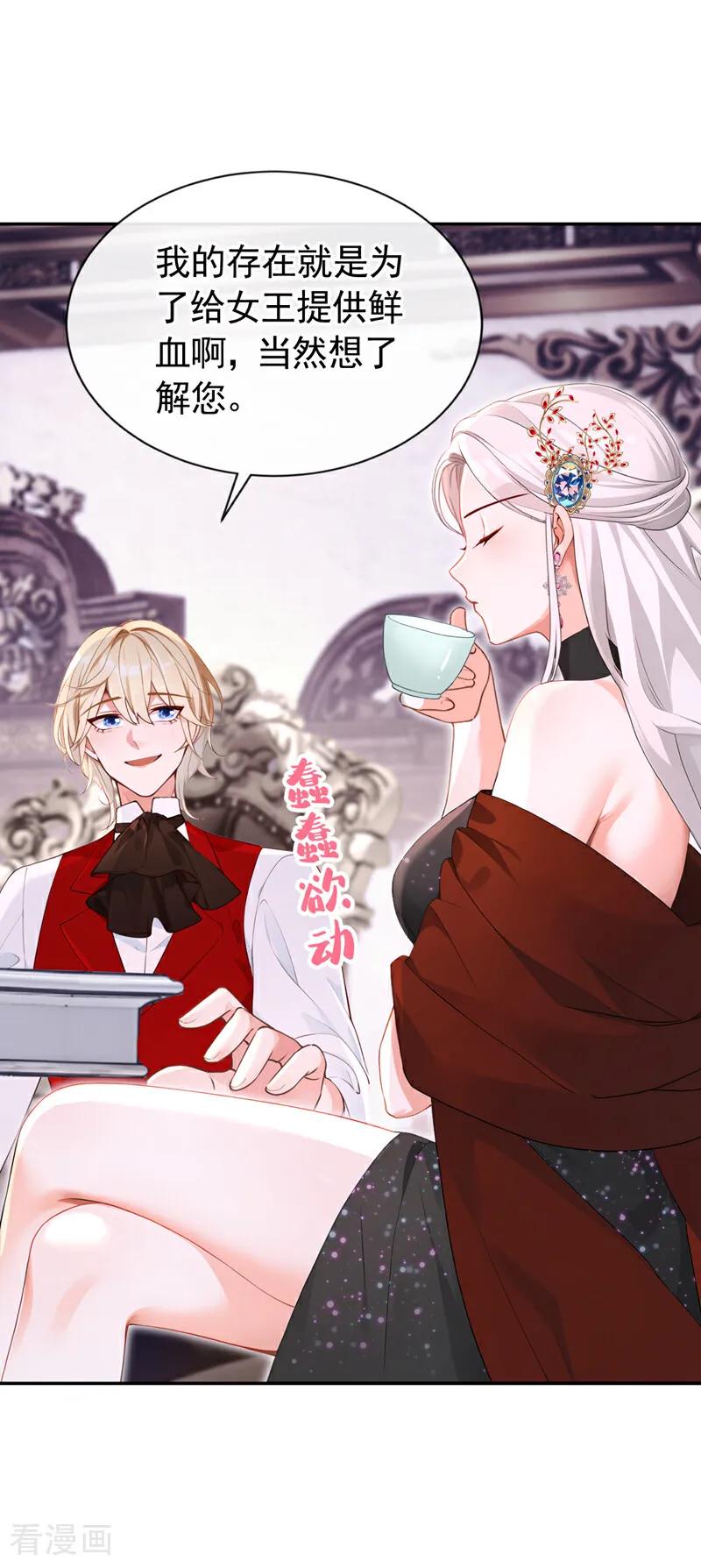 第156话她为何不咬我？-快穿系统：反派大佬不好惹-iCiyuan动漫（第5张）
