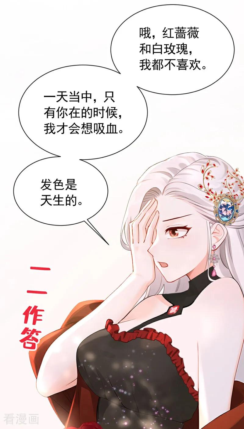 第156话她为何不咬我？-快穿系统：反派大佬不好惹-iCiyuan动漫（第21张）