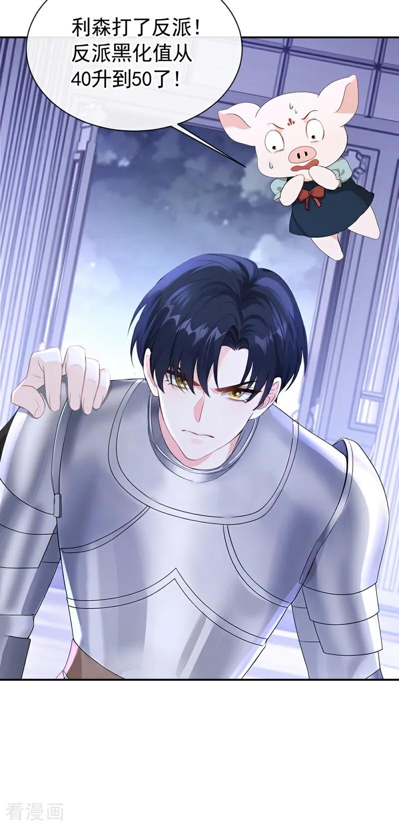 第157话要享用吗？-快穿系统：反派大佬不好惹-iCiyuan动漫（第21张）