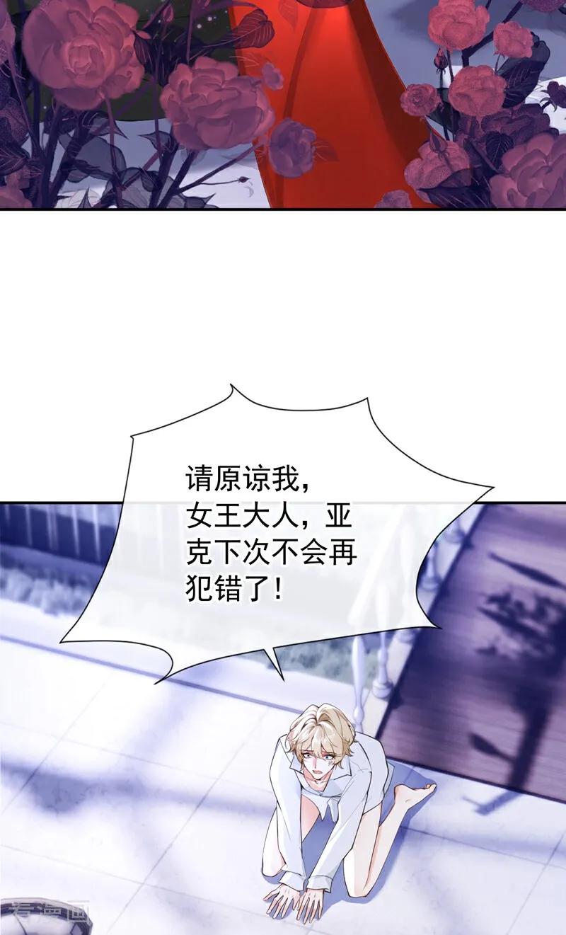 第157话要享用吗？-快穿系统：反派大佬不好惹-iCiyuan动漫（第17张）