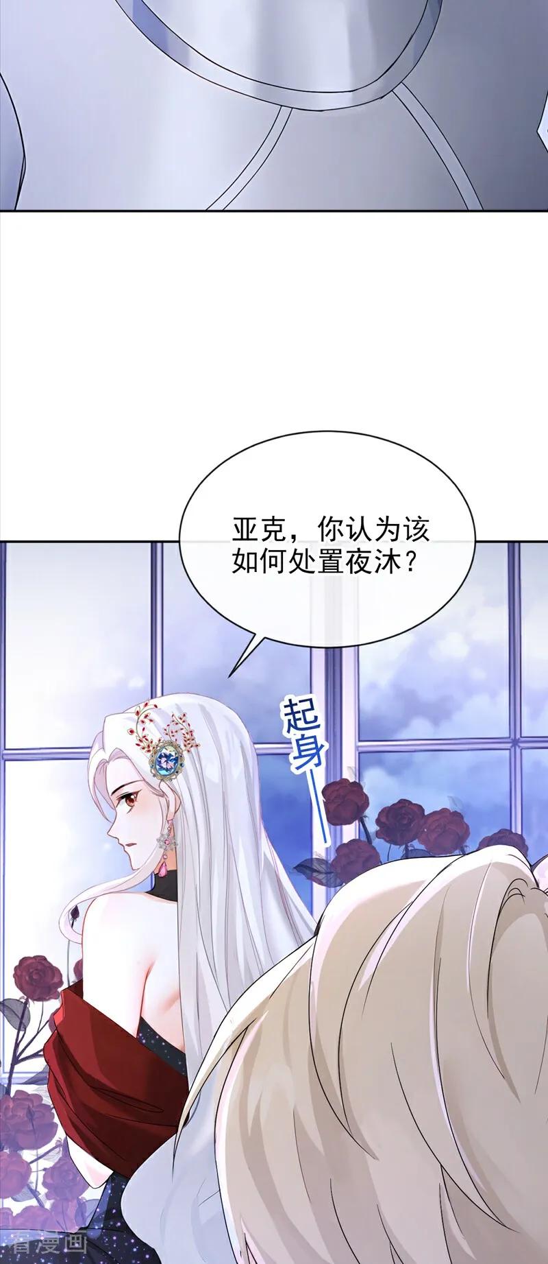 第157话要享用吗？-快穿系统：反派大佬不好惹-iCiyuan动漫（第24张）