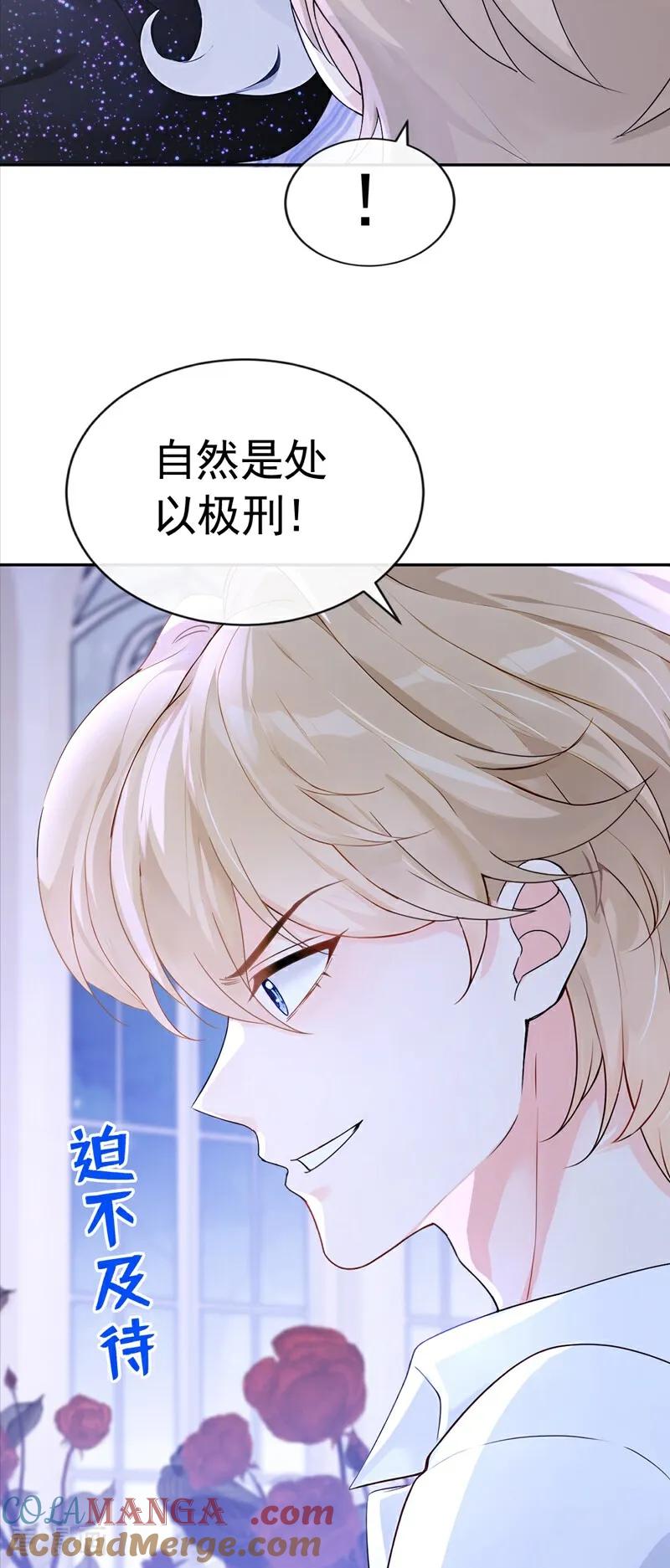 第157话要享用吗？-快穿系统：反派大佬不好惹-iCiyuan动漫（第25张）