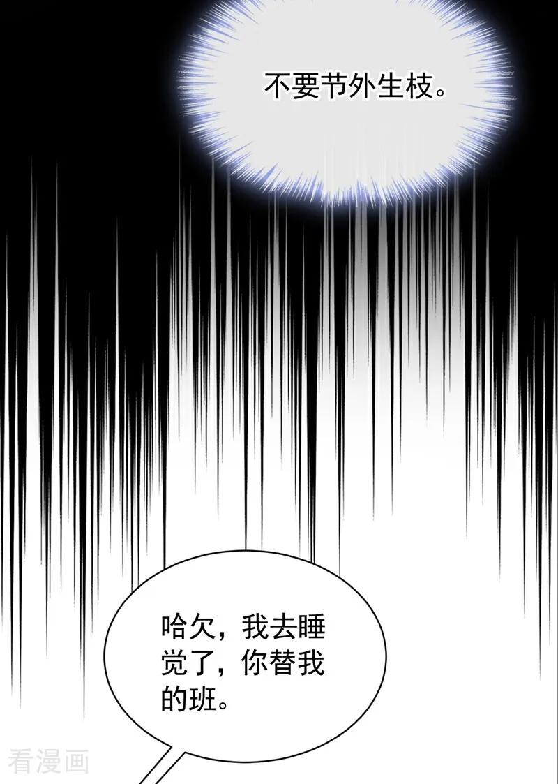 第157话要享用吗？-快穿系统：反派大佬不好惹-iCiyuan动漫（第6张）