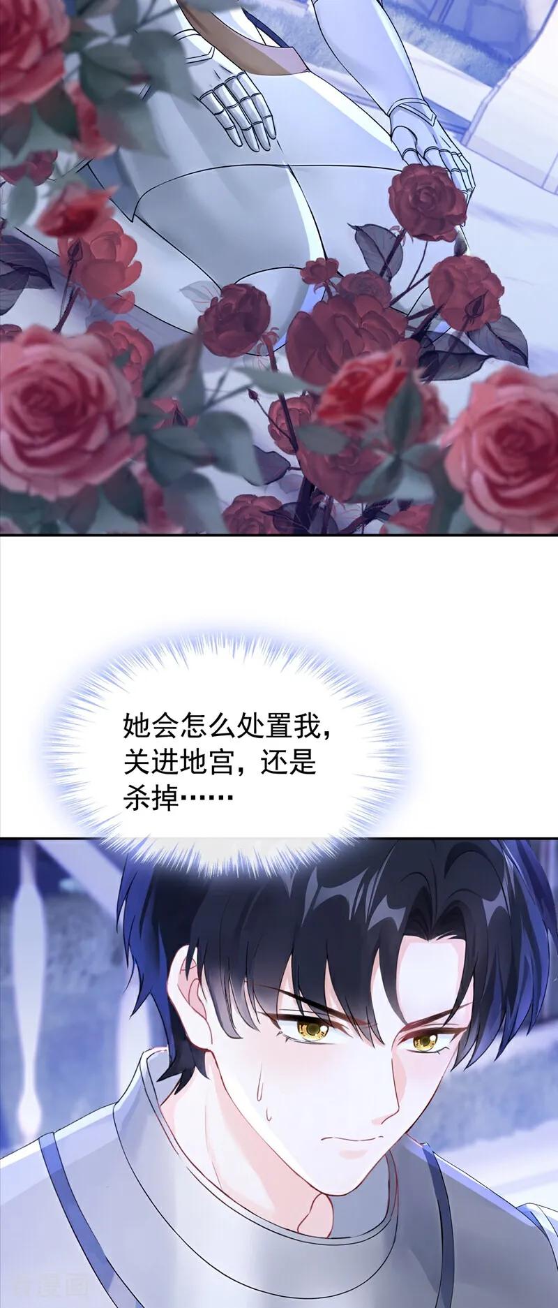 第157话要享用吗？-快穿系统：反派大佬不好惹-iCiyuan动漫（第23张）