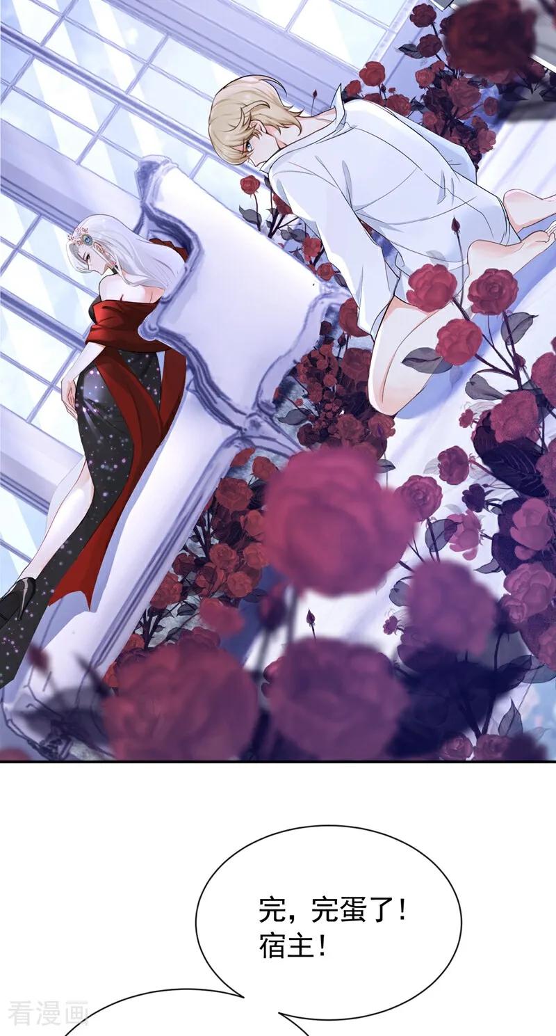 第157话要享用吗？-快穿系统：反派大佬不好惹-iCiyuan动漫（第20张）