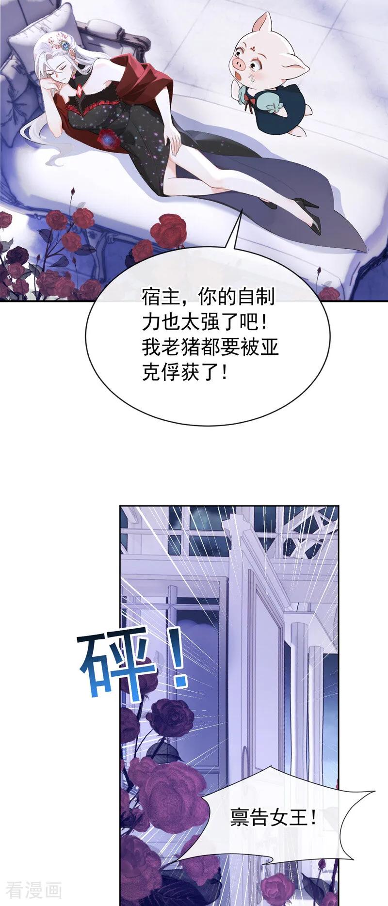 第157话要享用吗？-快穿系统：反派大佬不好惹-iCiyuan动漫（第18张）