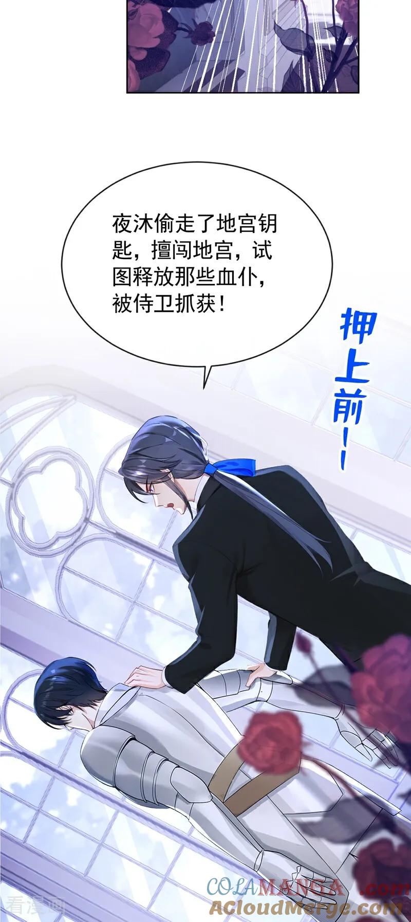 第157话要享用吗？-快穿系统：反派大佬不好惹-iCiyuan动漫（第19张）