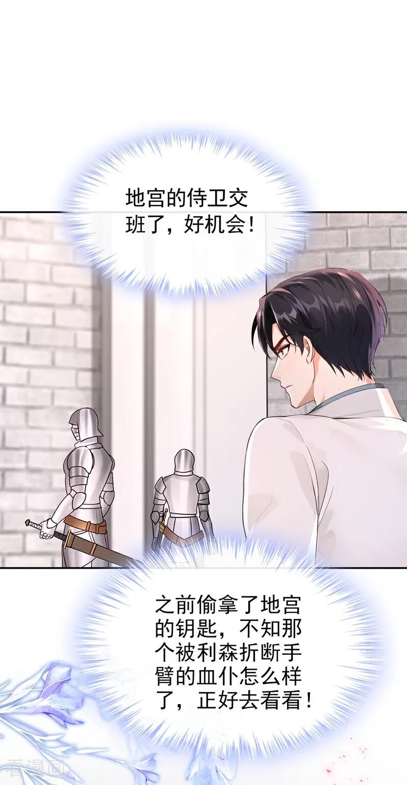 第157话要享用吗？-快穿系统：反派大佬不好惹-iCiyuan动漫（第8张）